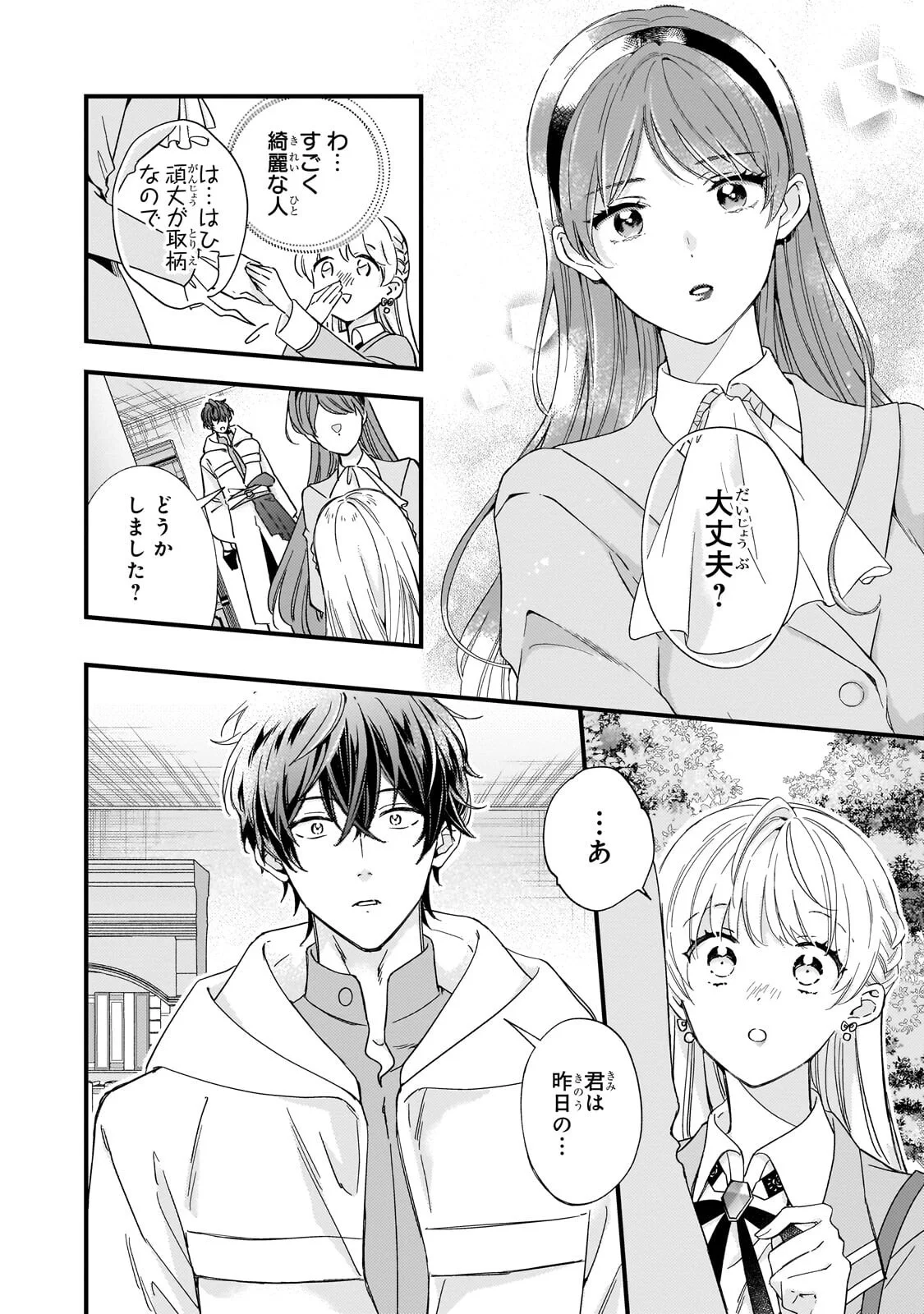 Gozen Reiji, Tokenai Mahou wo Watashi ni Kakete! Chapter 3.1 6ページ