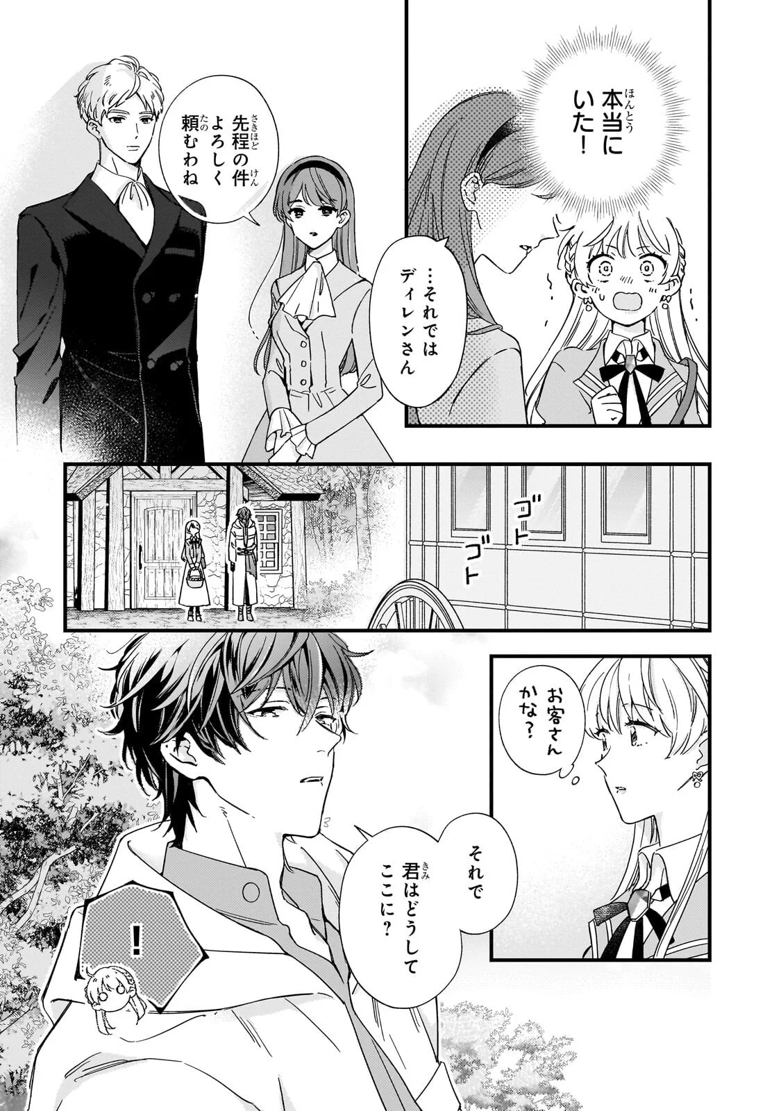 Gozen Reiji, Tokenai Mahou wo Watashi ni Kakete! Chapter 3.1 7ページ