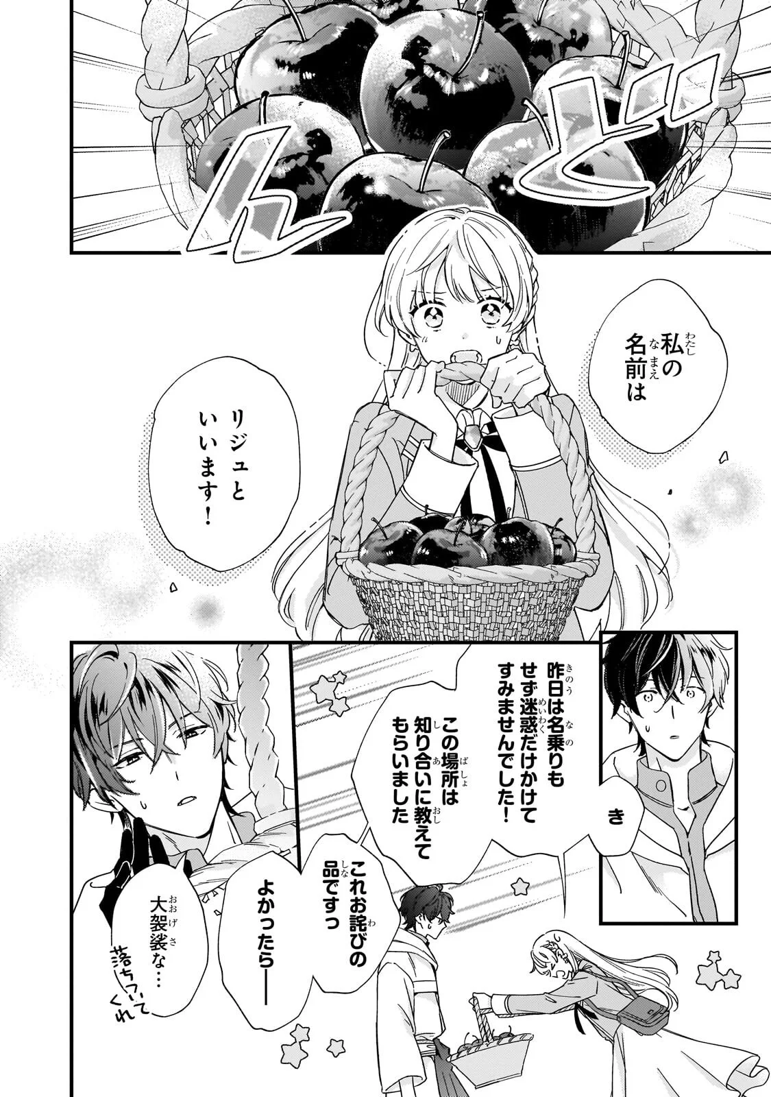 Gozen Reiji, Tokenai Mahou wo Watashi ni Kakete! Chapter 3.1 8ページ