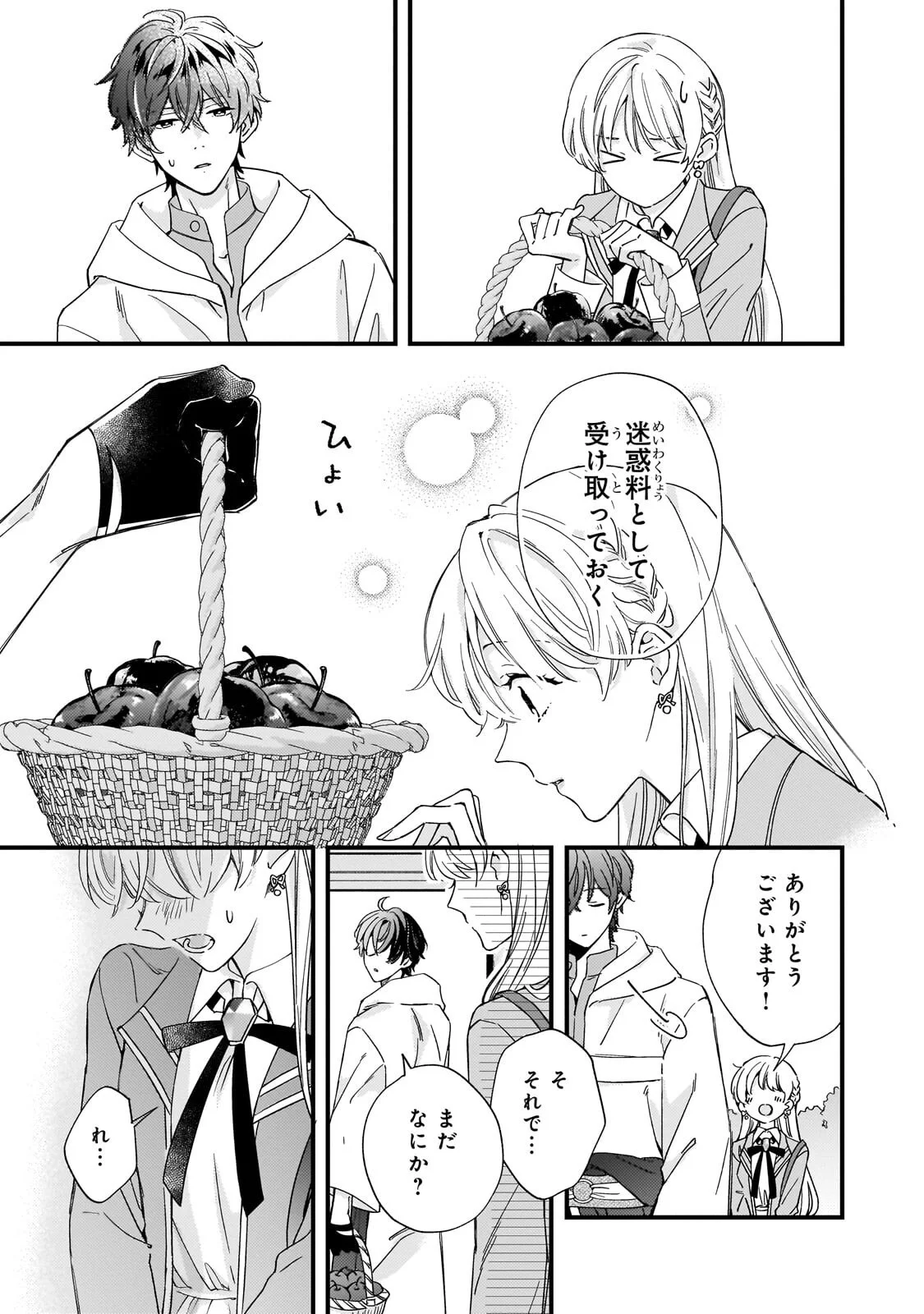 Gozen Reiji, Tokenai Mahou wo Watashi ni Kakete! Chapter 3.1 9ページ