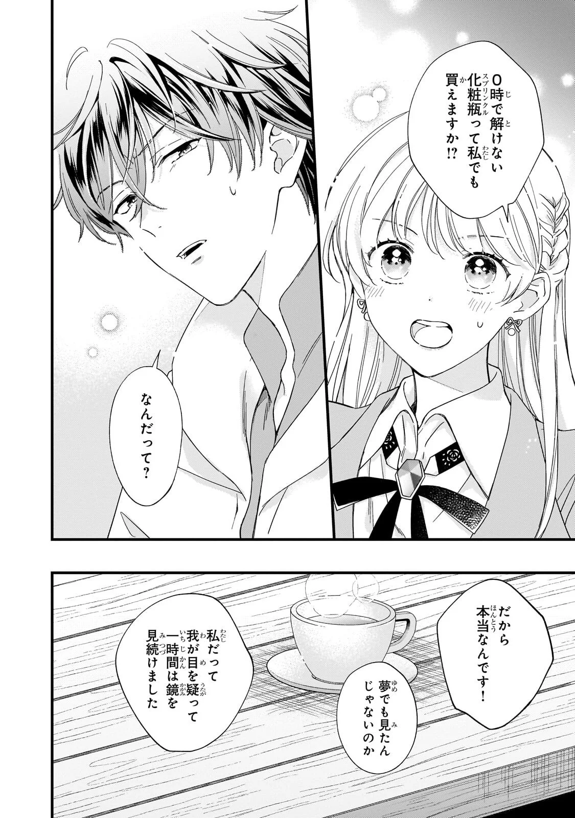 Gozen Reiji, Tokenai Mahou wo Watashi ni Kakete! Chapter 3.1 10ページ