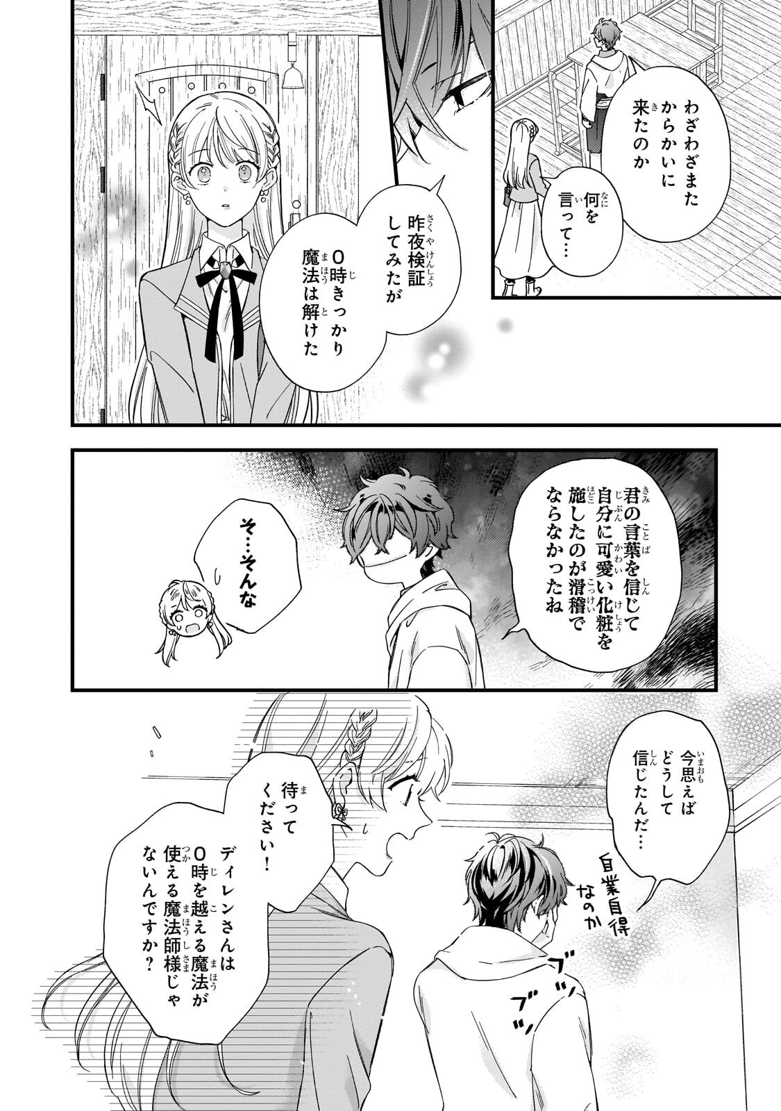 Gozen Reiji, Tokenai Mahou wo Watashi ni Kakete! Chapter 3.2 1ページ