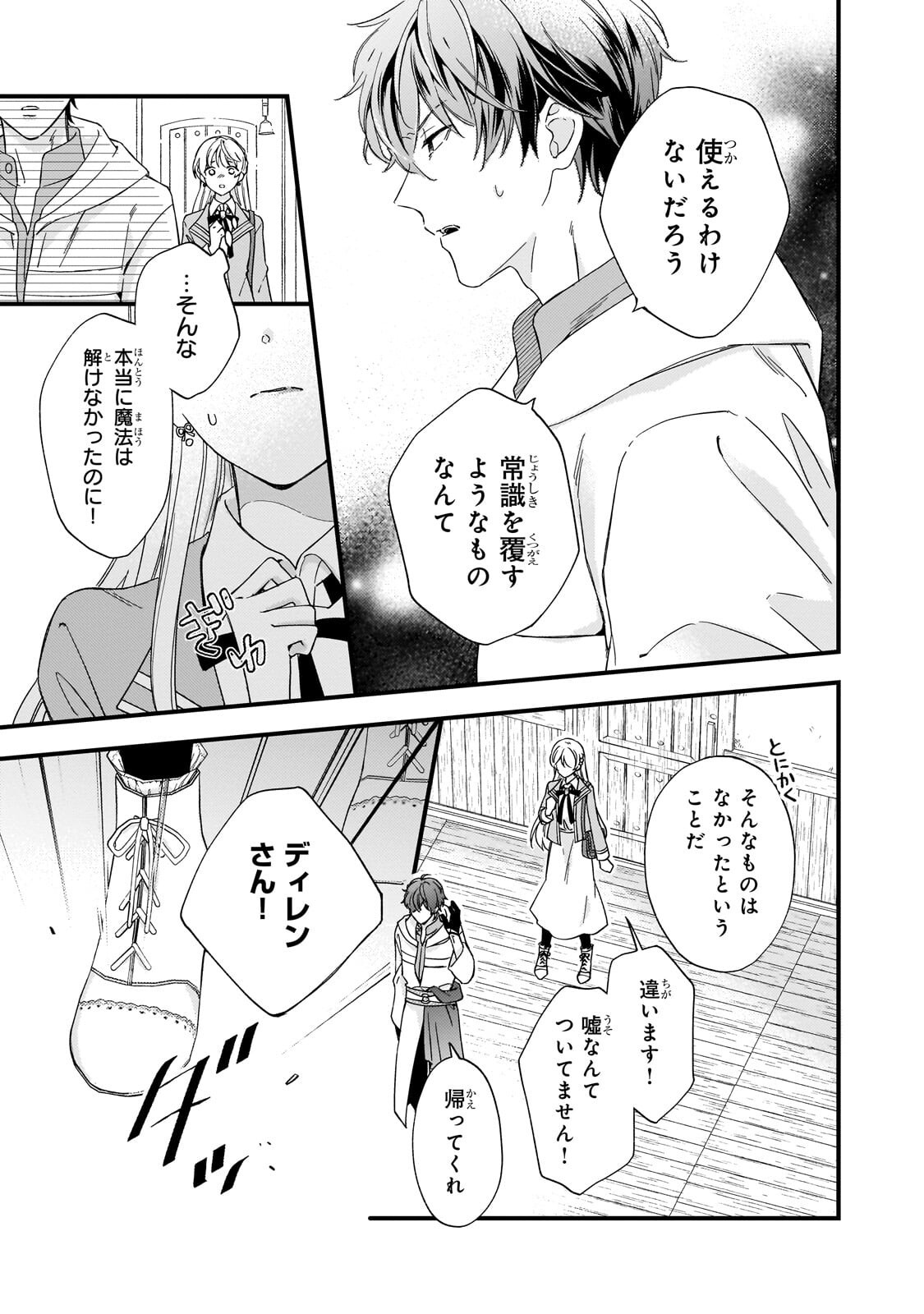 Gozen Reiji, Tokenai Mahou wo Watashi ni Kakete! Chapter 3.2 2ページ