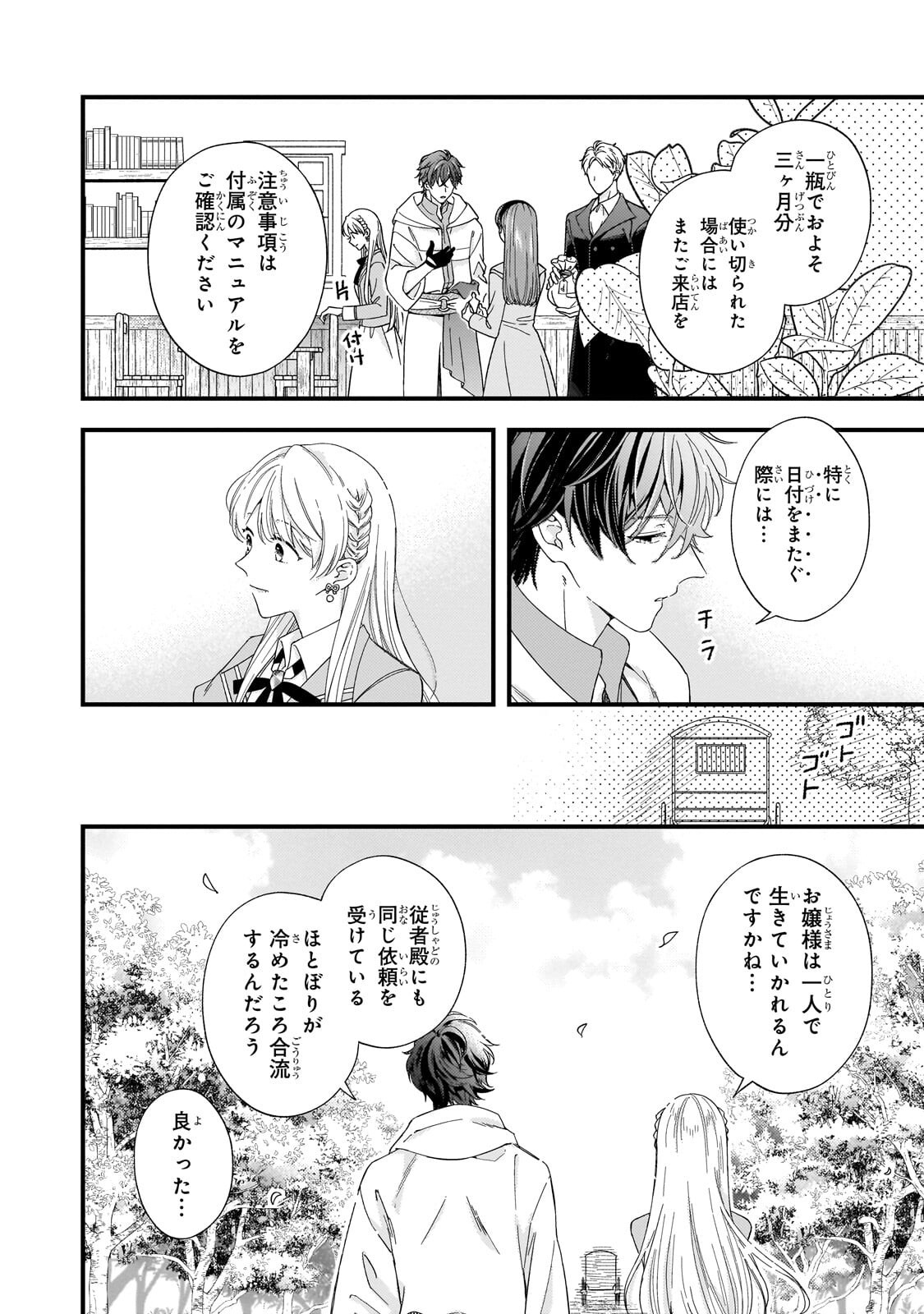 Gozen Reiji, Tokenai Mahou wo Watashi ni Kakete! Chapter 3.2 11ページ