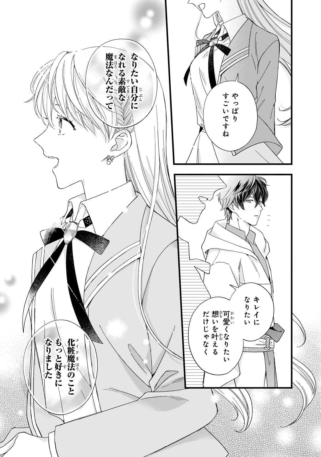 Gozen Reiji, Tokenai Mahou wo Watashi ni Kakete! Chapter 3.2 12ページ