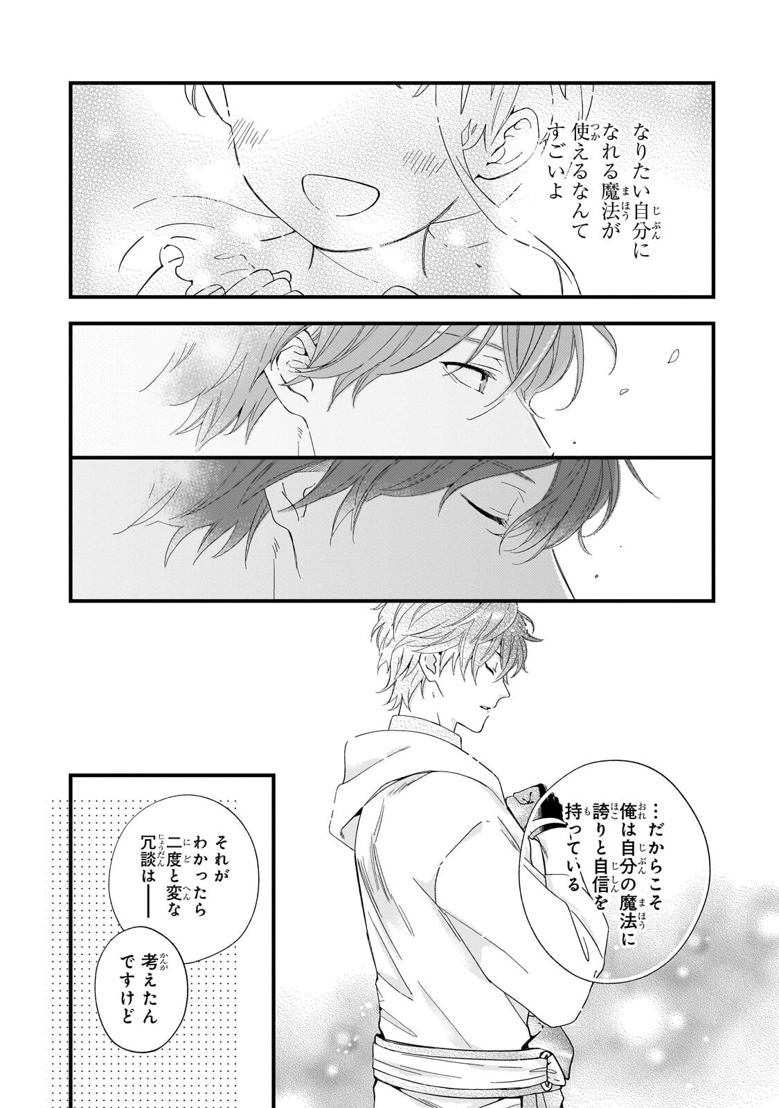 Gozen Reiji, Tokenai Mahou wo Watashi ni Kakete! Chapter 3.2 13ページ