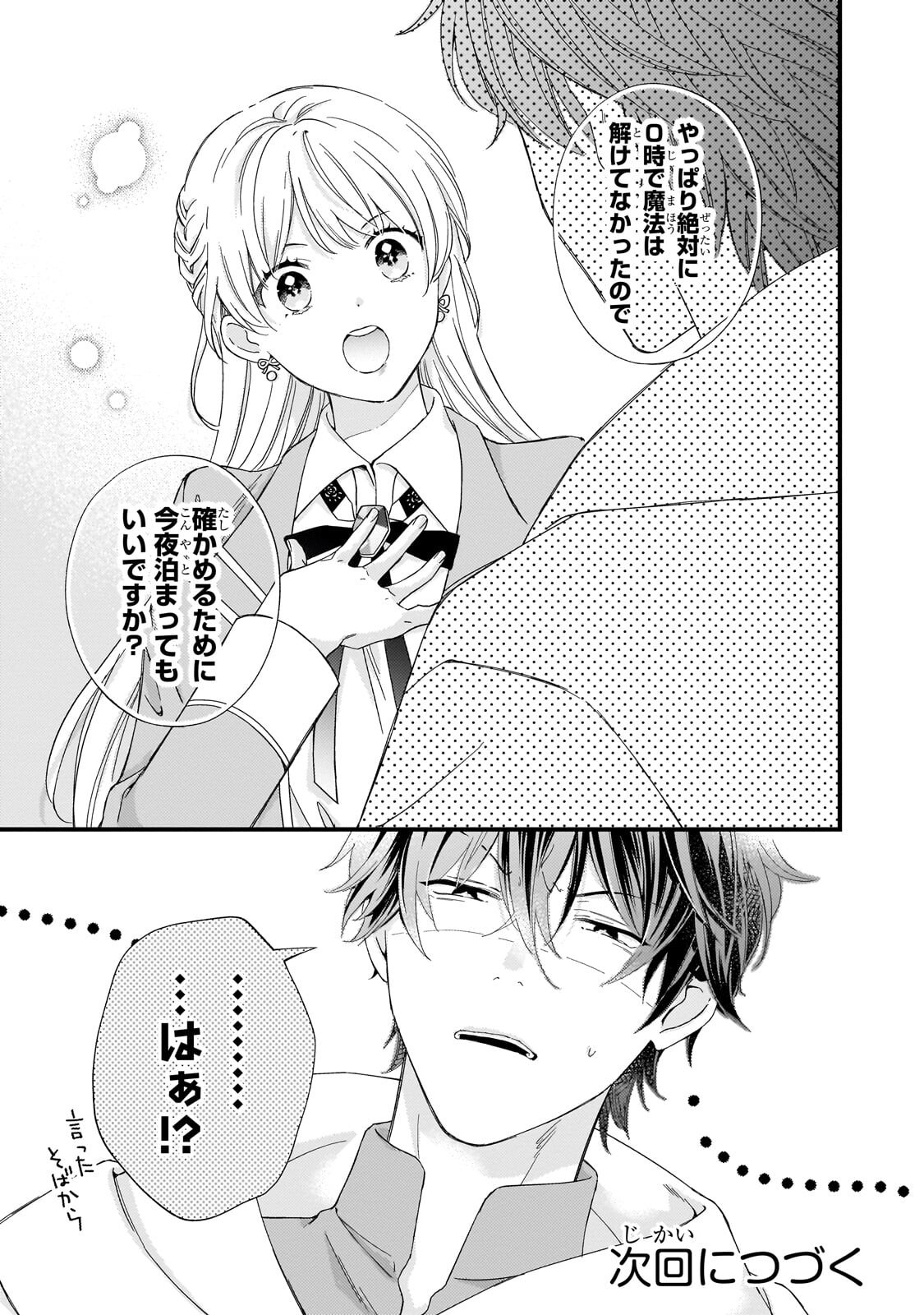 Gozen Reiji, Tokenai Mahou wo Watashi ni Kakete! Chapter 3.2 14ページ