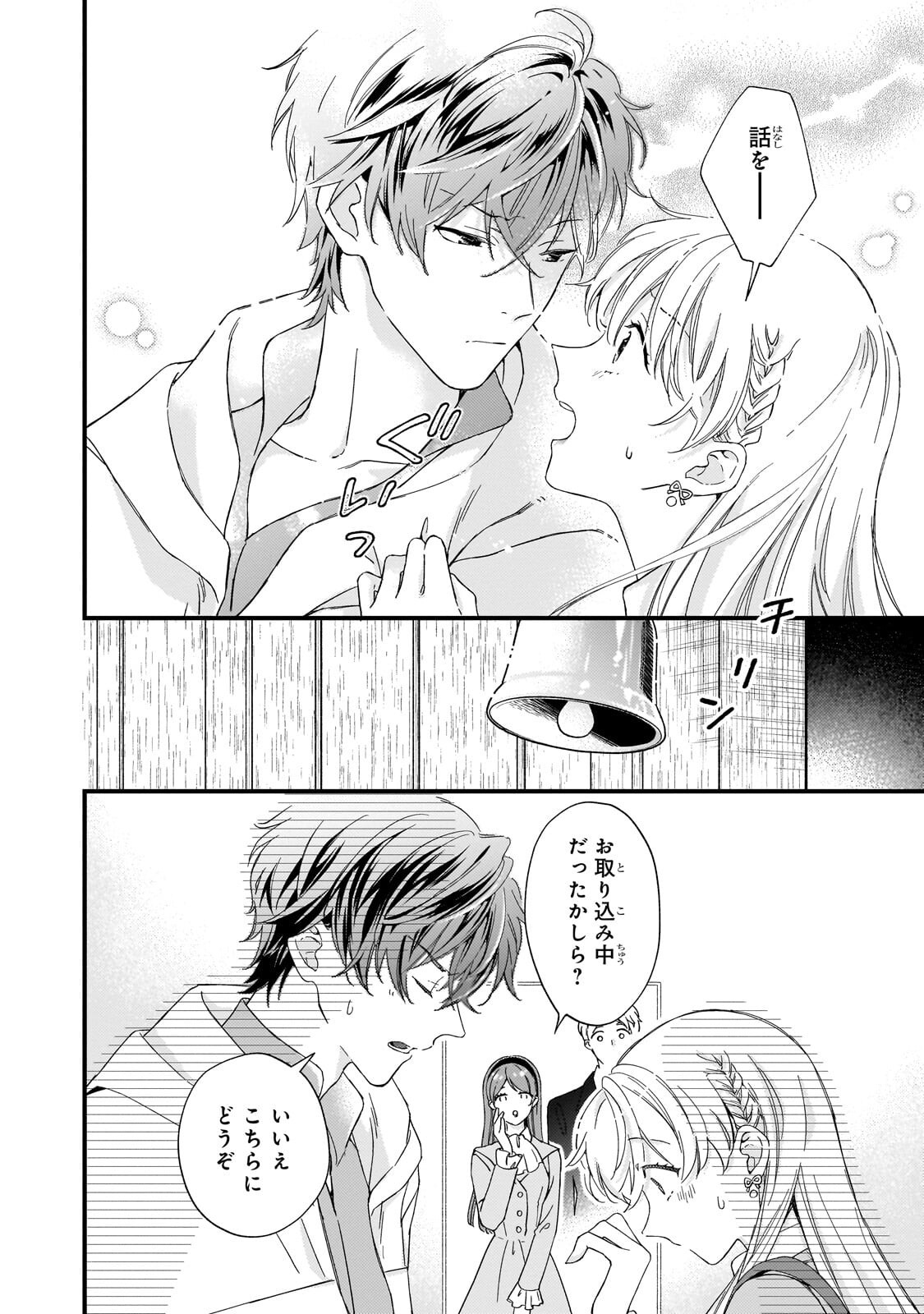 Gozen Reiji, Tokenai Mahou wo Watashi ni Kakete! Chapter 3.2 3ページ