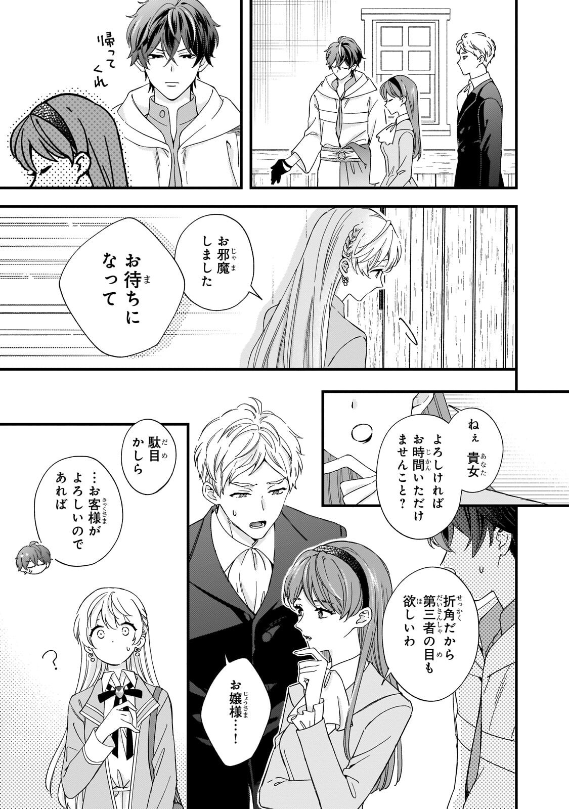 Gozen Reiji, Tokenai Mahou wo Watashi ni Kakete! Chapter 3.2 4ページ