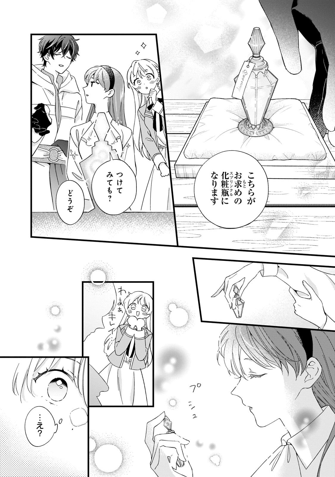 Gozen Reiji, Tokenai Mahou wo Watashi ni Kakete! Chapter 3.2 5ページ