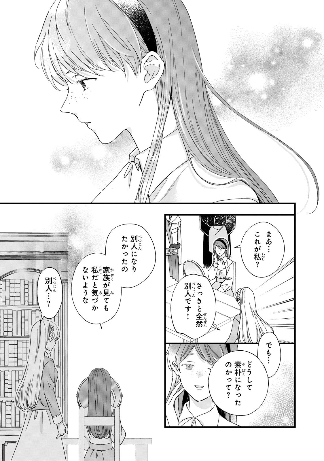Gozen Reiji, Tokenai Mahou wo Watashi ni Kakete! Chapter 3.2 6ページ