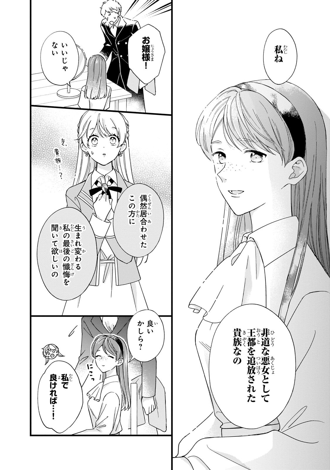 Gozen Reiji, Tokenai Mahou wo Watashi ni Kakete! Chapter 3.2 7ページ