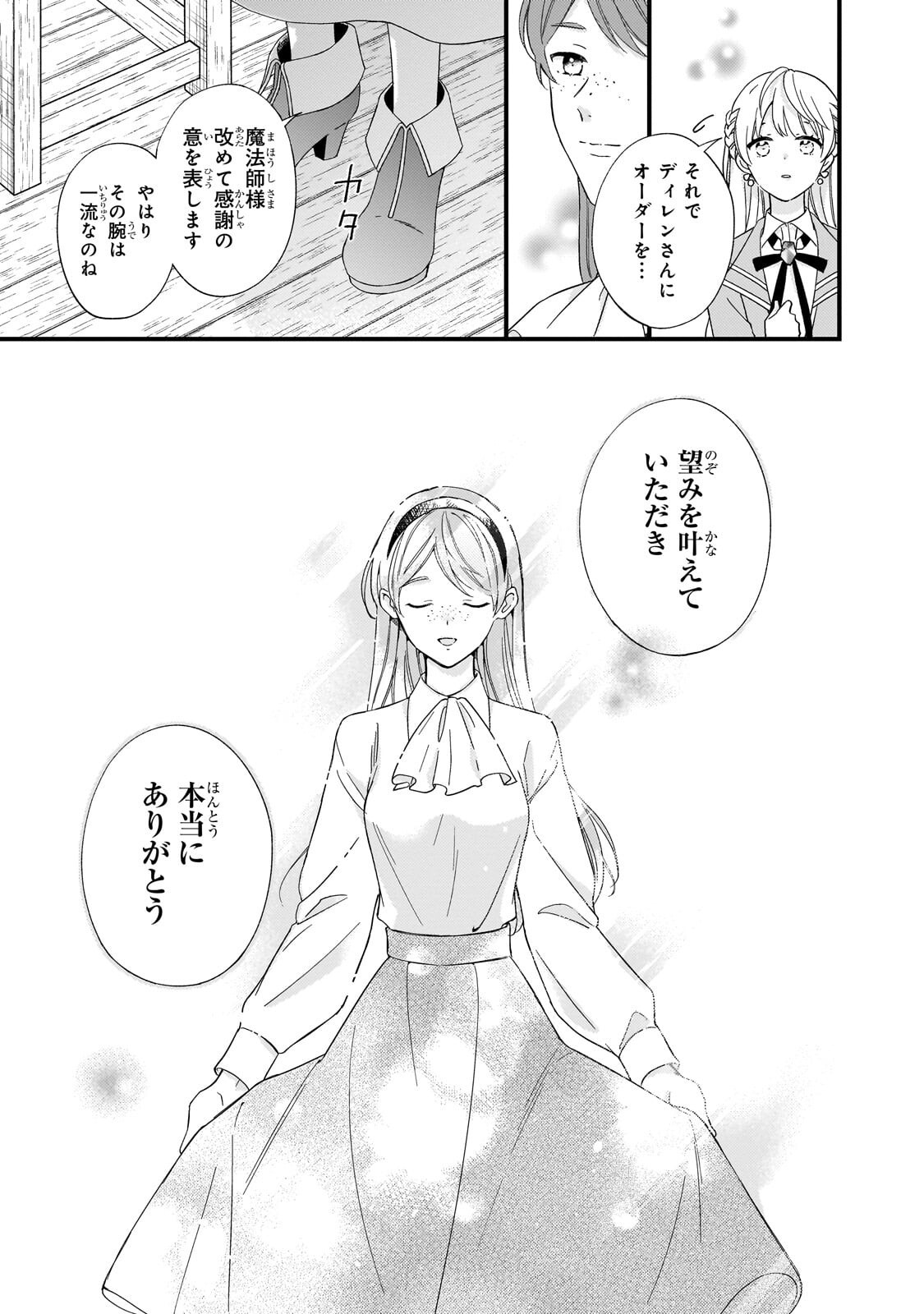 Gozen Reiji, Tokenai Mahou wo Watashi ni Kakete! Chapter 3.2 10ページ