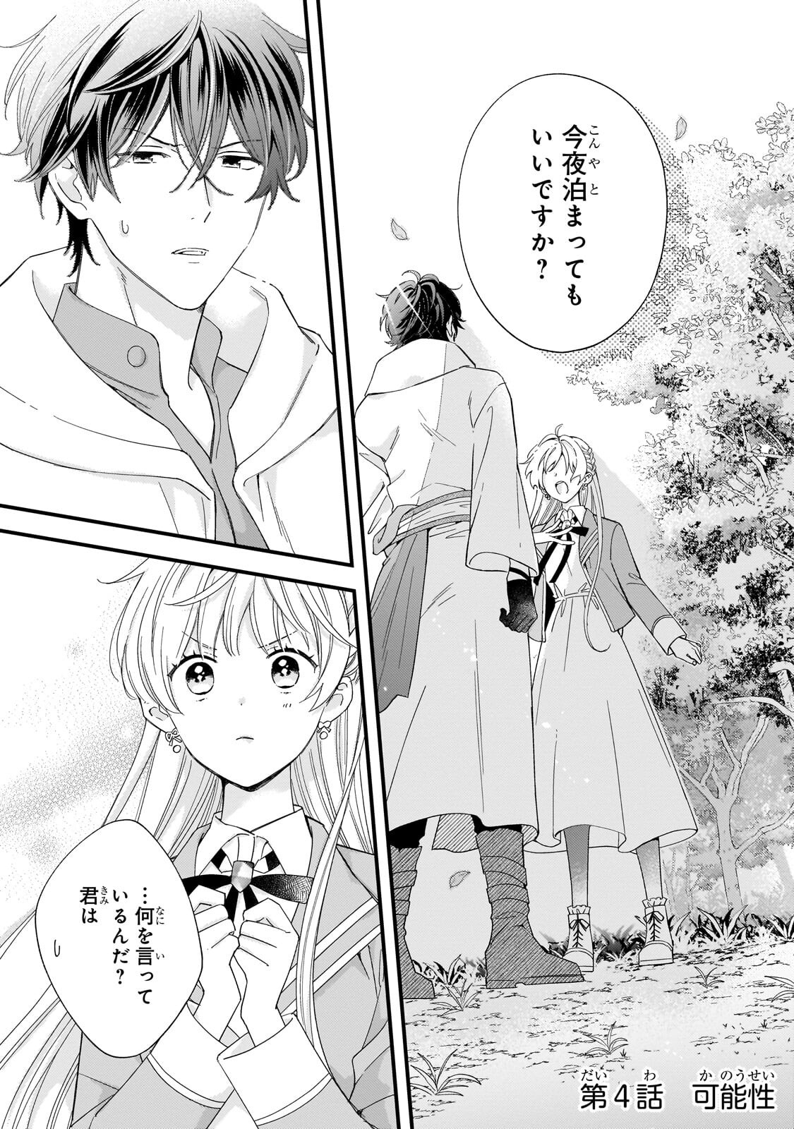 Gozen Reiji, Tokenai Mahou wo Watashi ni Kakete! Chapter 4.1 1ページ