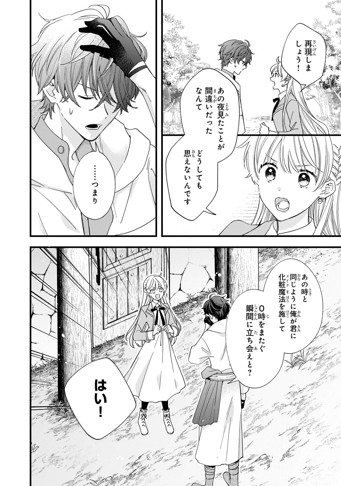 Gozen Reiji, Tokenai Mahou wo Watashi ni Kakete! Chapter 4.1 2ページ