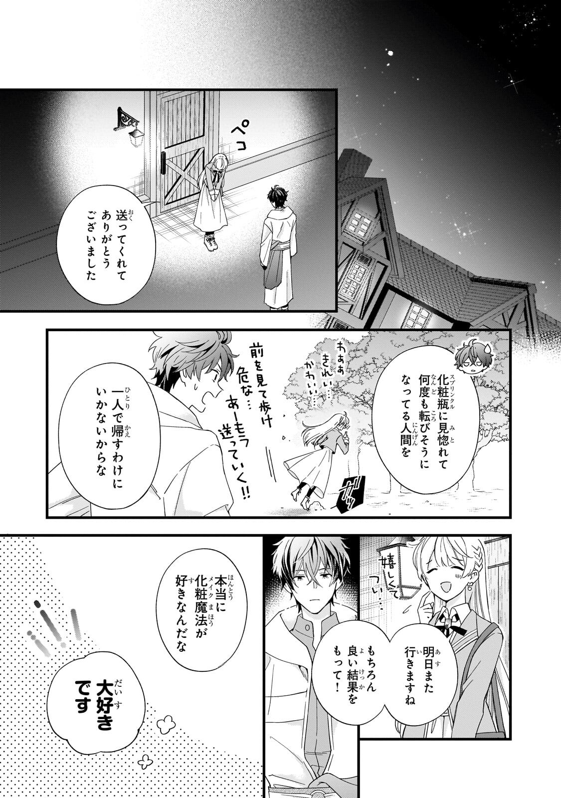 Gozen Reiji, Tokenai Mahou wo Watashi ni Kakete! Chapter 4.1 11ページ