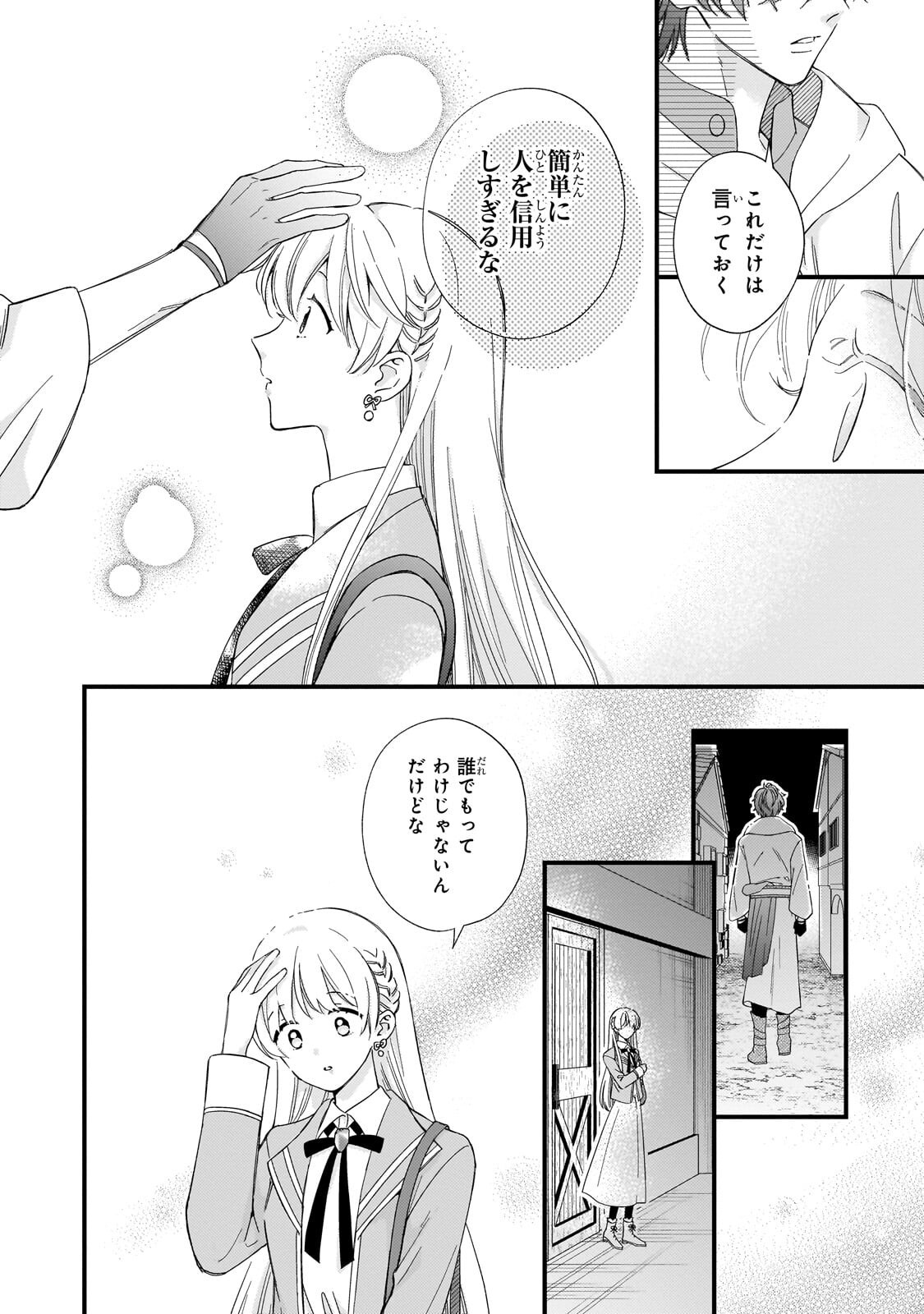 Gozen Reiji, Tokenai Mahou wo Watashi ni Kakete! Chapter 4.1 12ページ