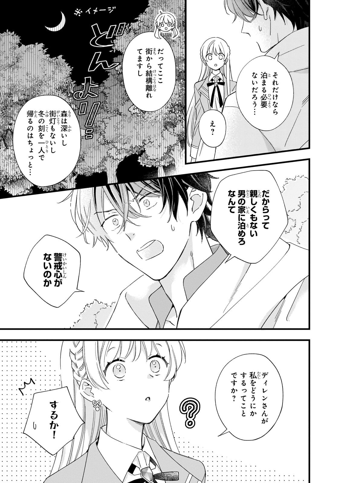 Gozen Reiji, Tokenai Mahou wo Watashi ni Kakete! Chapter 4.1 3ページ
