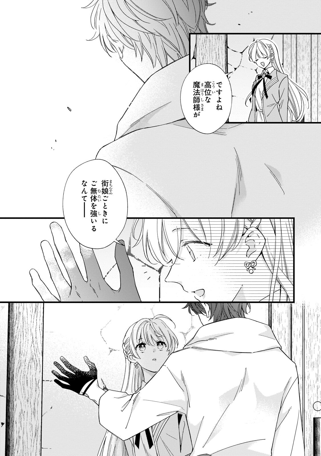 Gozen Reiji, Tokenai Mahou wo Watashi ni Kakete! Chapter 4.1 4ページ