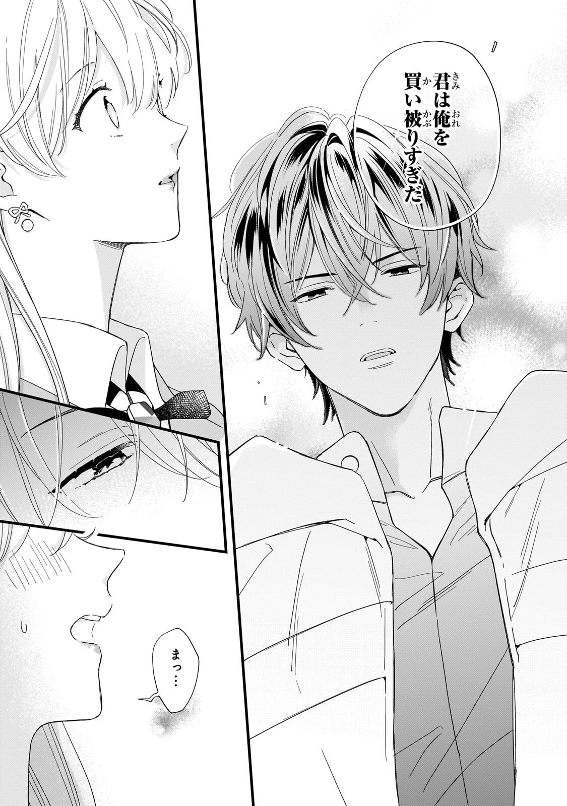 Gozen Reiji, Tokenai Mahou wo Watashi ni Kakete! Chapter 4.1 5ページ