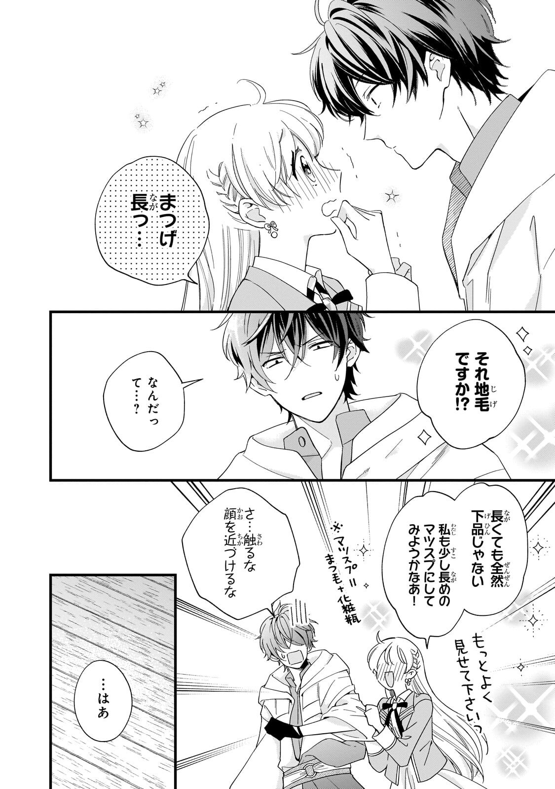 Gozen Reiji, Tokenai Mahou wo Watashi ni Kakete! Chapter 4.1 6ページ