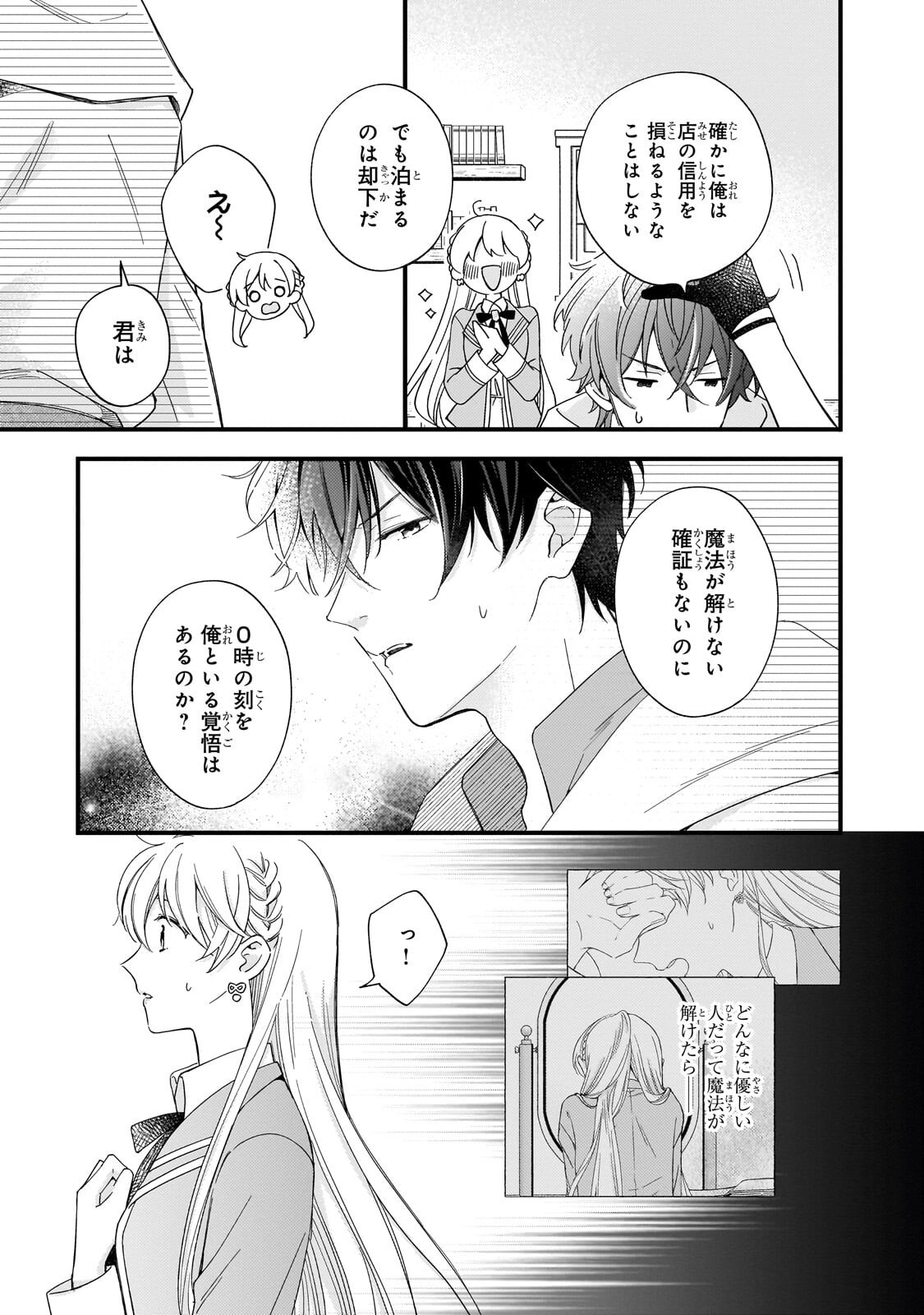 Gozen Reiji, Tokenai Mahou wo Watashi ni Kakete! Chapter 4.1 7ページ