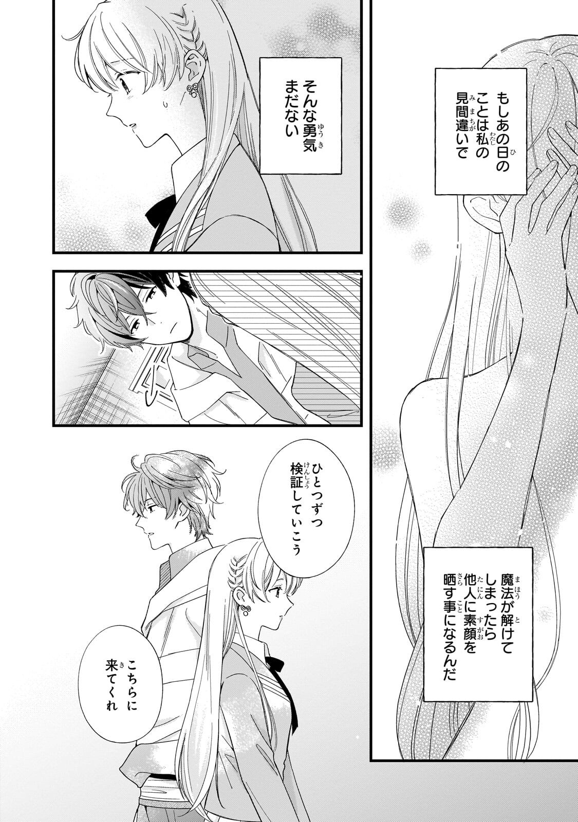 Gozen Reiji, Tokenai Mahou wo Watashi ni Kakete! Chapter 4.1 8ページ