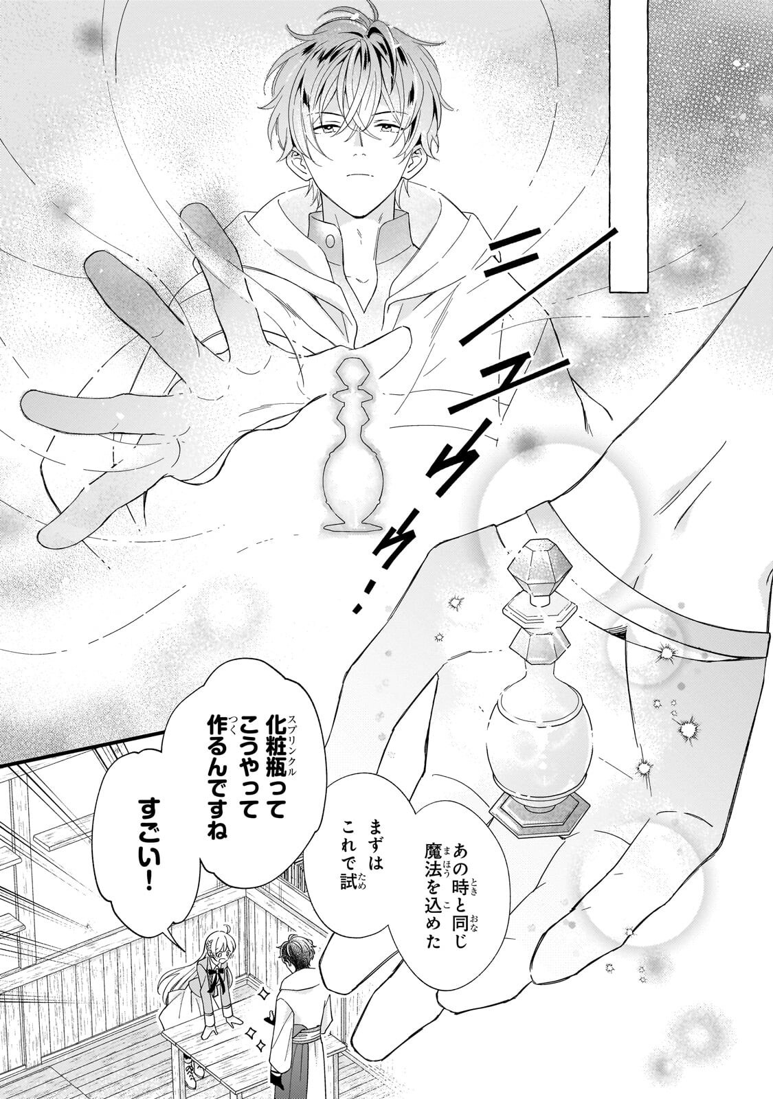 Gozen Reiji, Tokenai Mahou wo Watashi ni Kakete! Chapter 4.1 9ページ