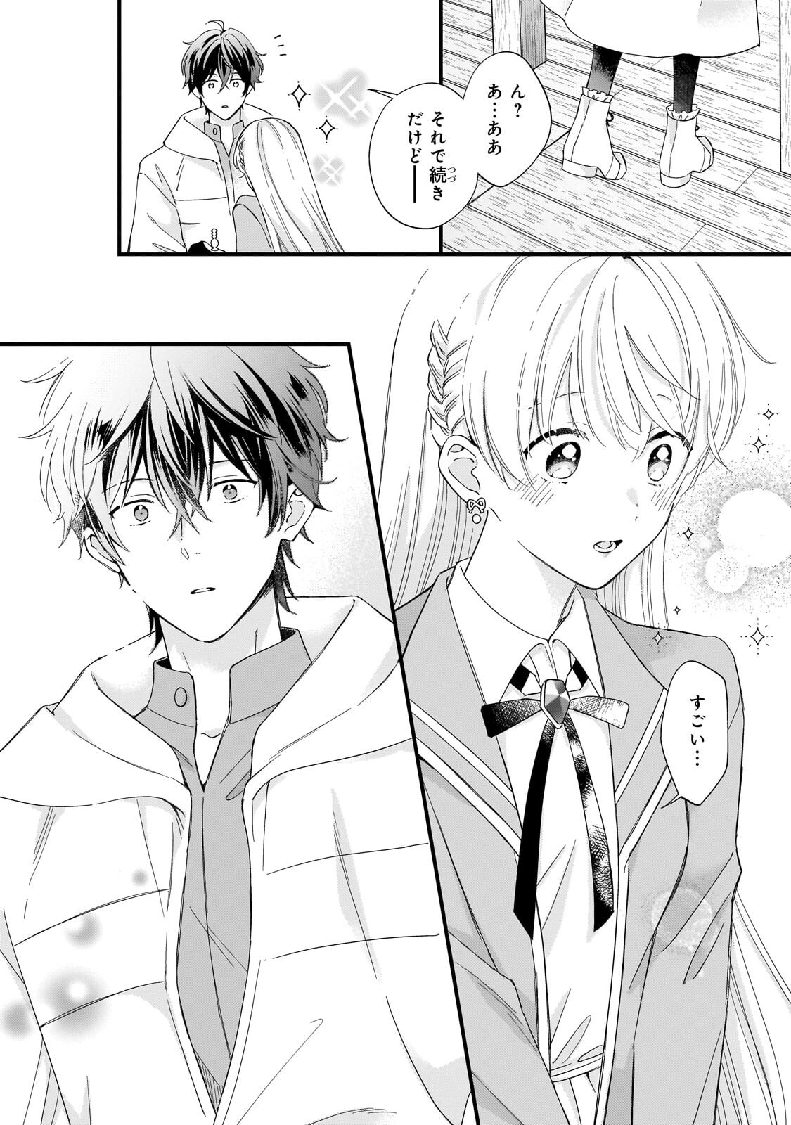 Gozen Reiji, Tokenai Mahou wo Watashi ni Kakete! Chapter 4.1 10ページ