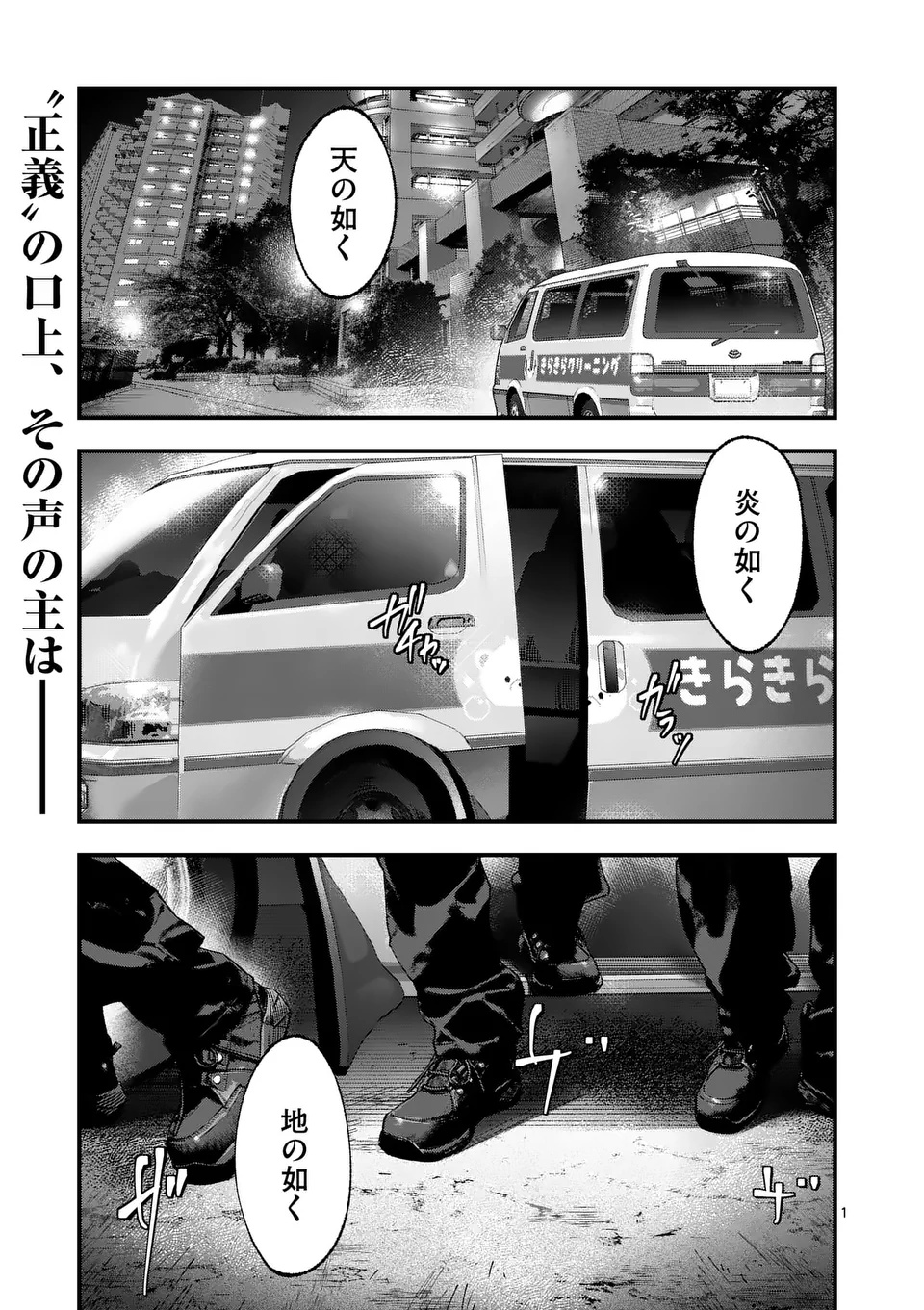 Tataki The Side Hustle Chapter 1 1ページ