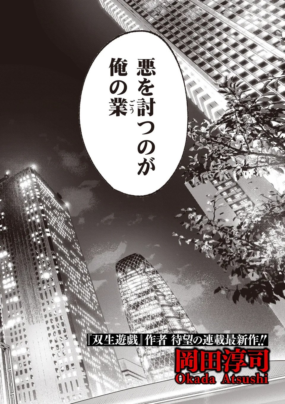 Tataki The Side Hustle Chapter 1 2ページ