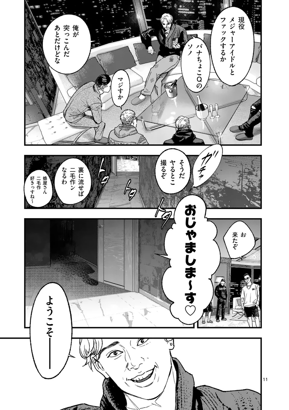Tataki The Side Hustle Chapter 1 11ページ