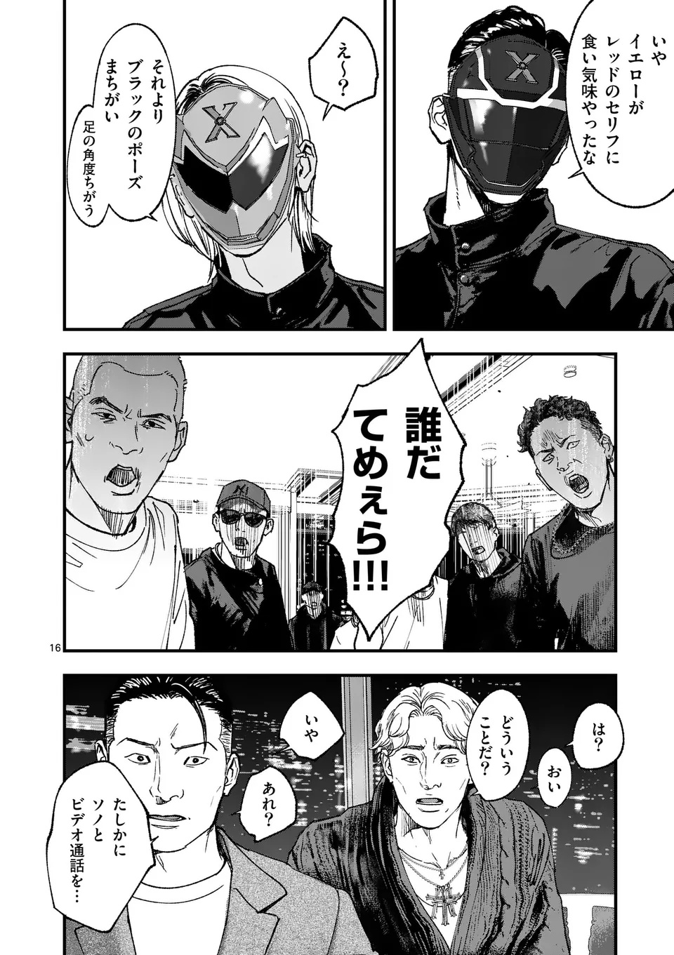 Tataki The Side Hustle Chapter 1 16ページ