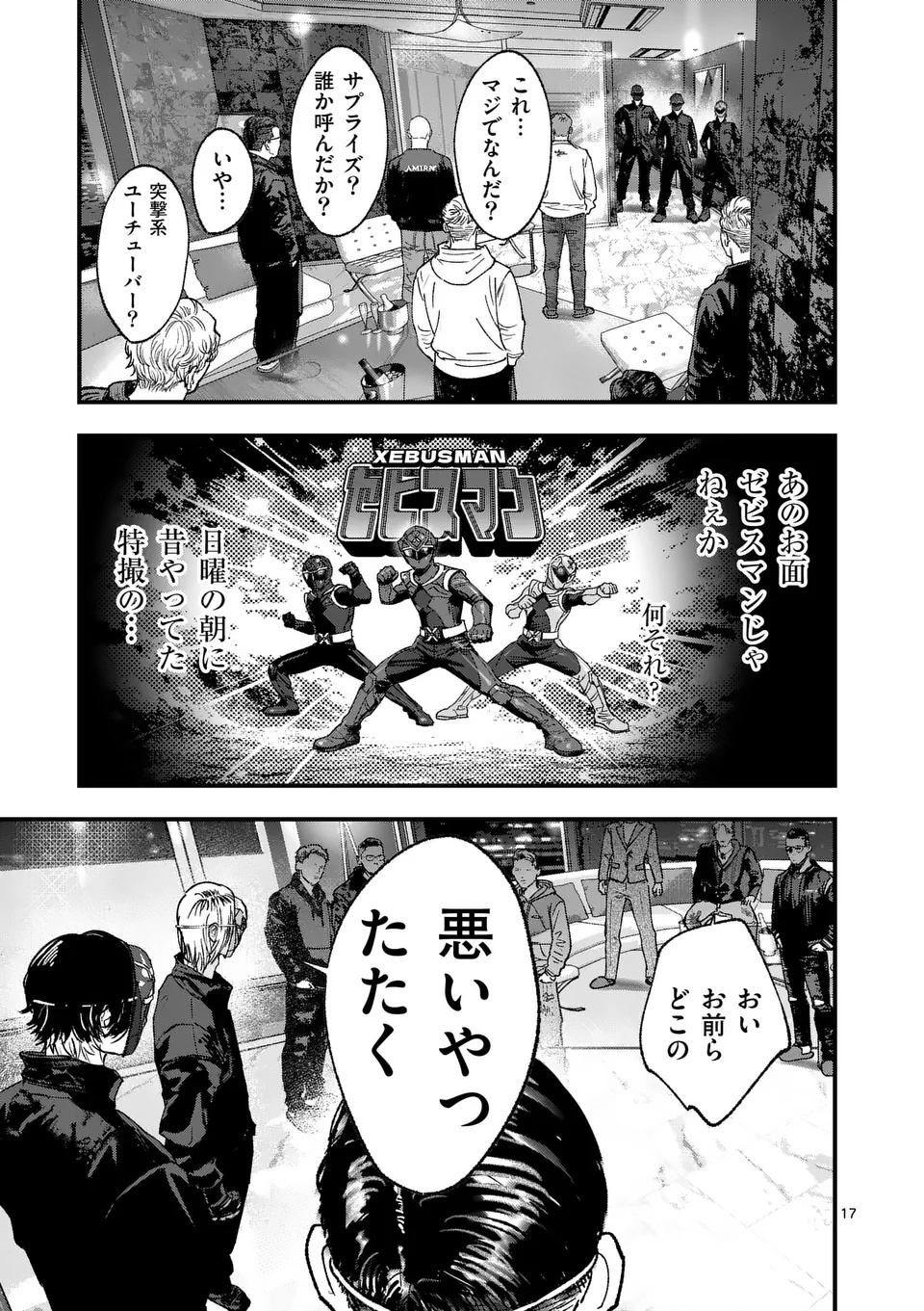 Tataki The Side Hustle Chapter 1 17ページ