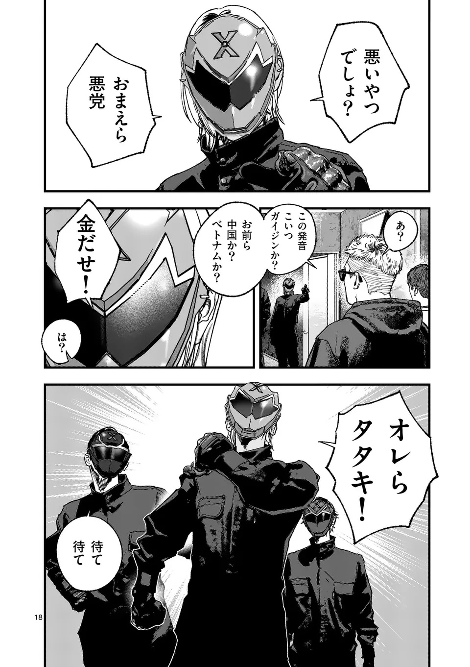 Tataki The Side Hustle Chapter 1 18ページ