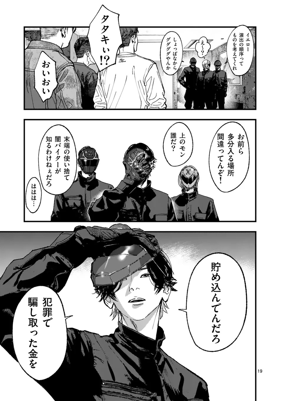 Tataki The Side Hustle Chapter 1 19ページ