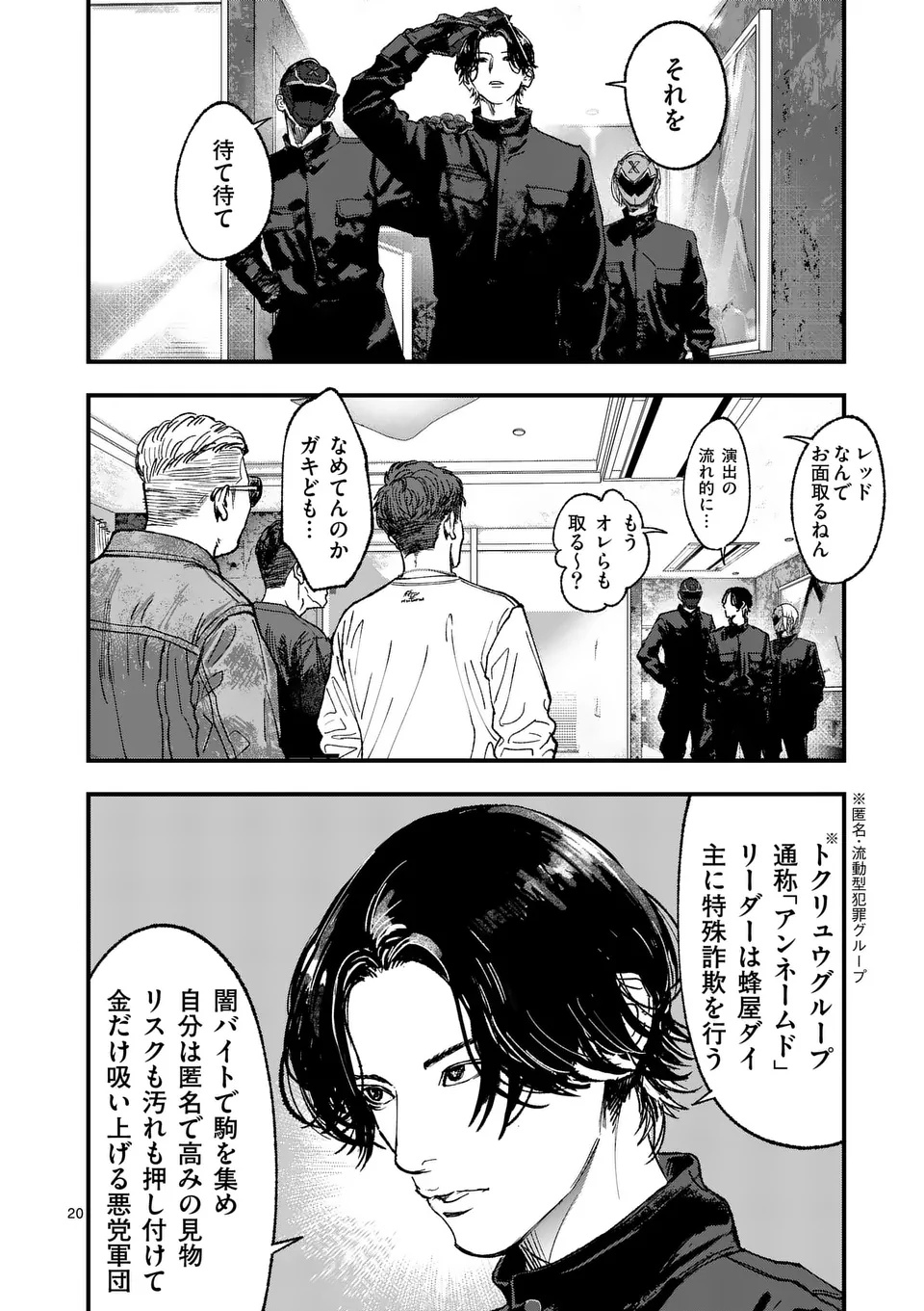 Tataki The Side Hustle Chapter 1 20ページ