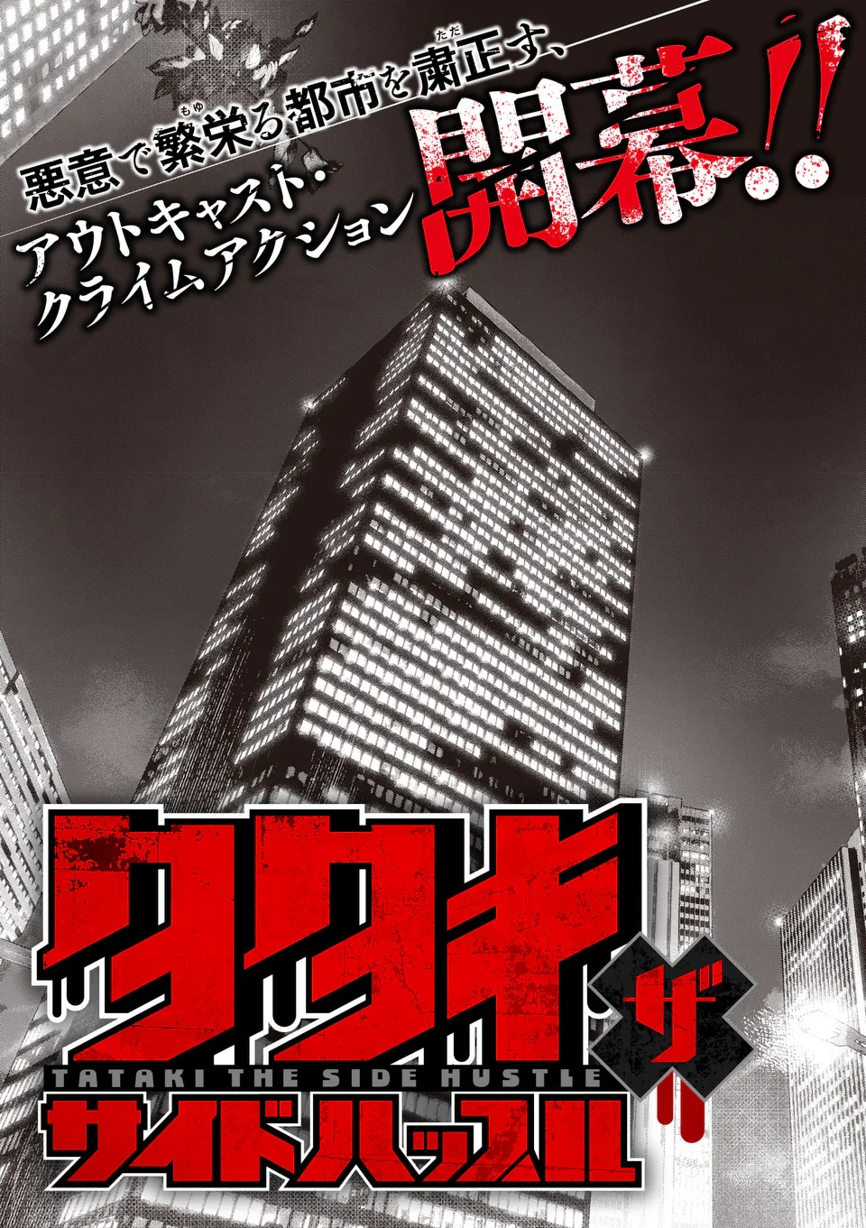 Tataki The Side Hustle Chapter 1 3ページ