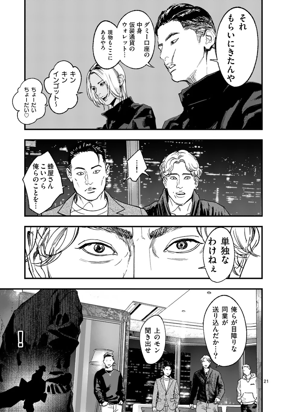 Tataki The Side Hustle Chapter 1 21ページ