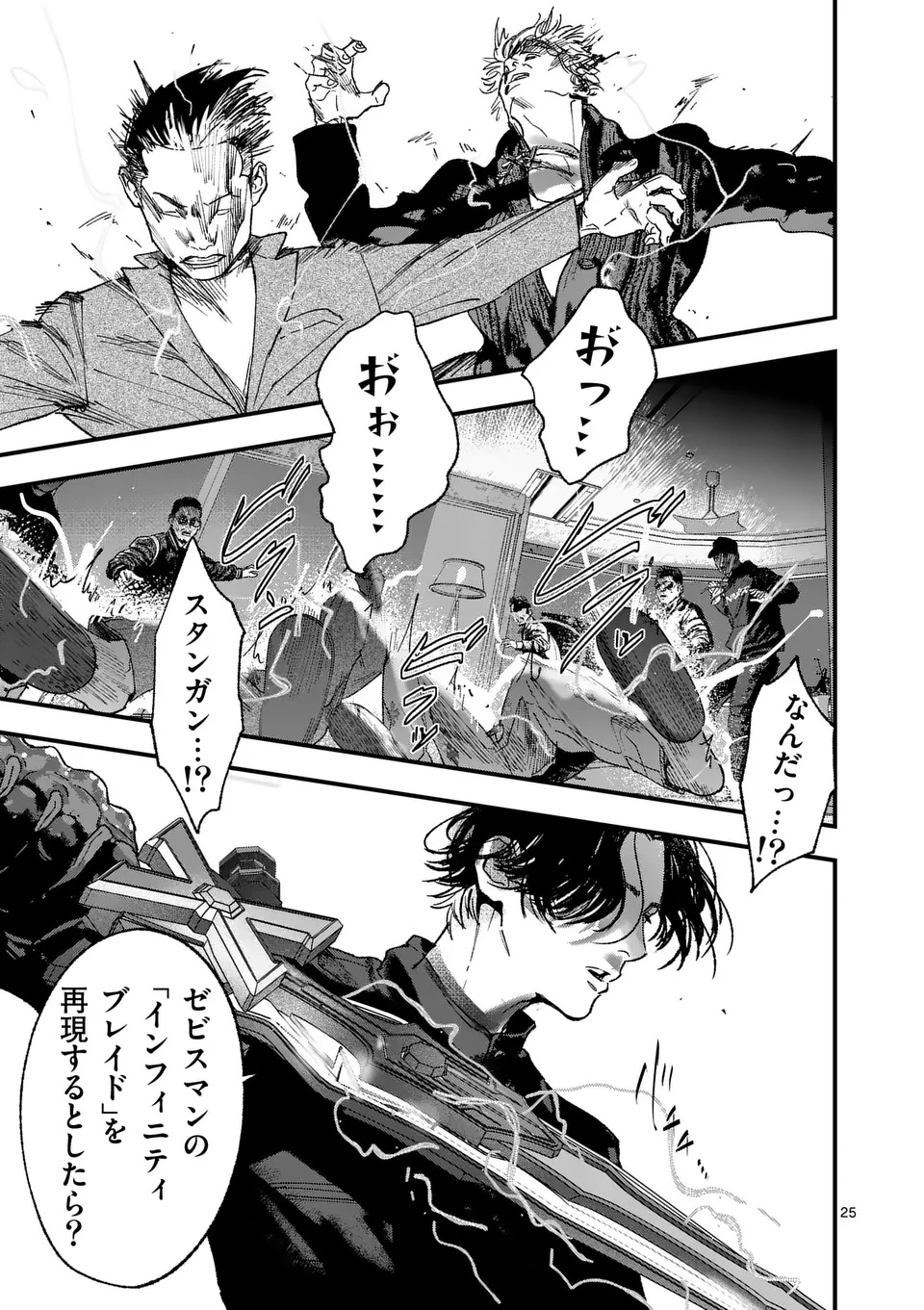 Tataki The Side Hustle Chapter 1 25ページ