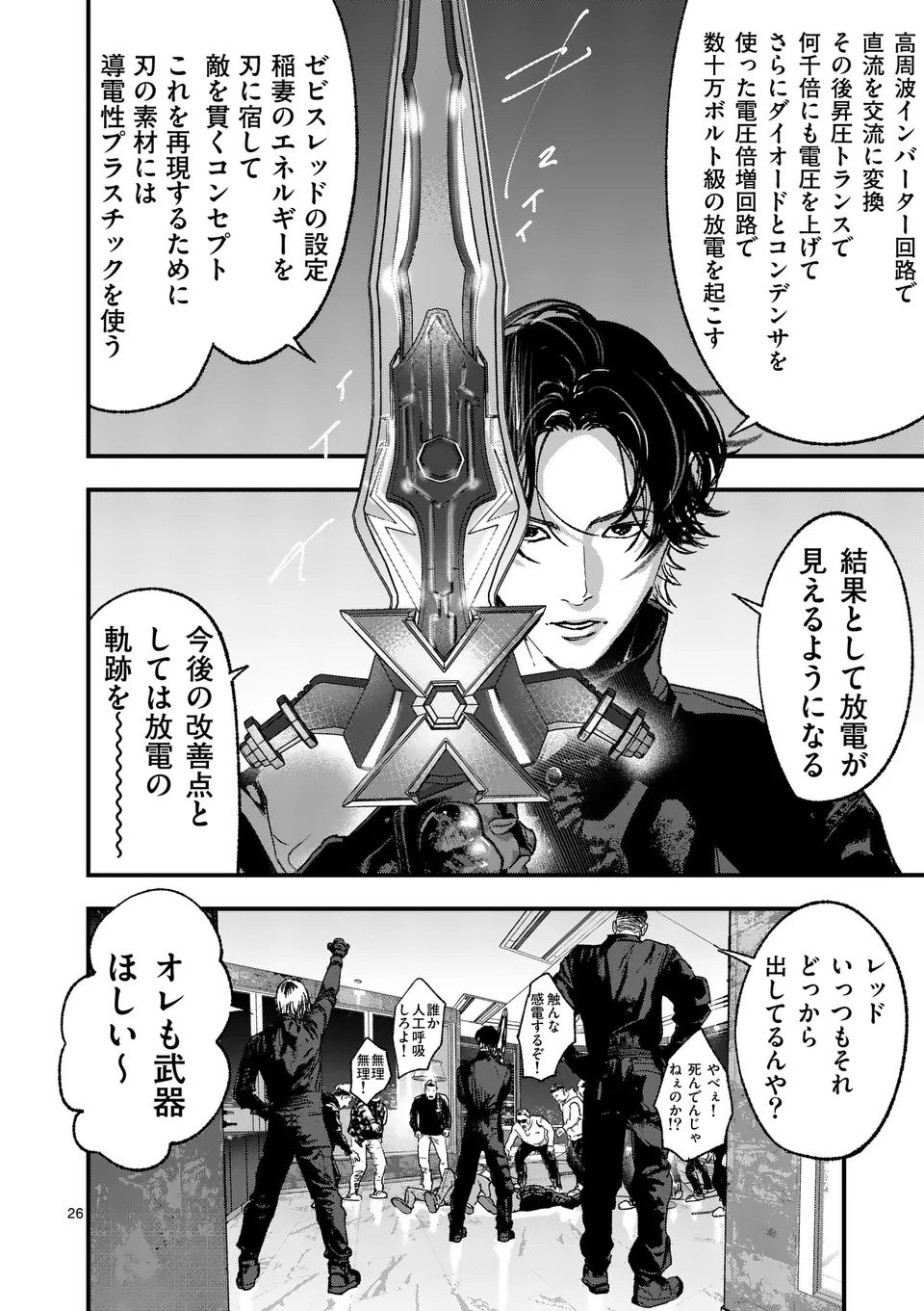 Tataki The Side Hustle Chapter 1 26ページ