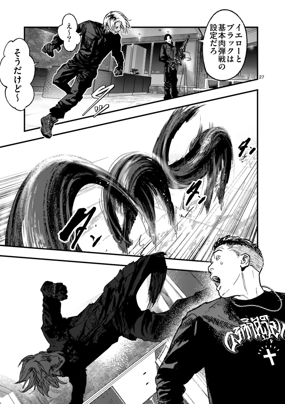 Tataki The Side Hustle Chapter 1 27ページ
