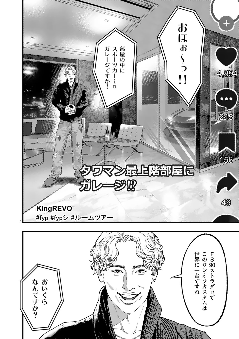 Tataki The Side Hustle Chapter 1 4ページ