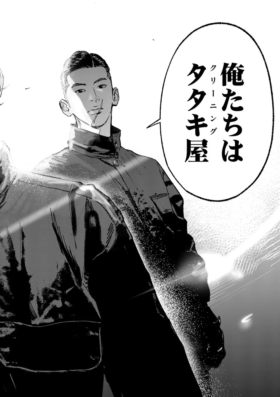 Tataki The Side Hustle Chapter 1 32ページ