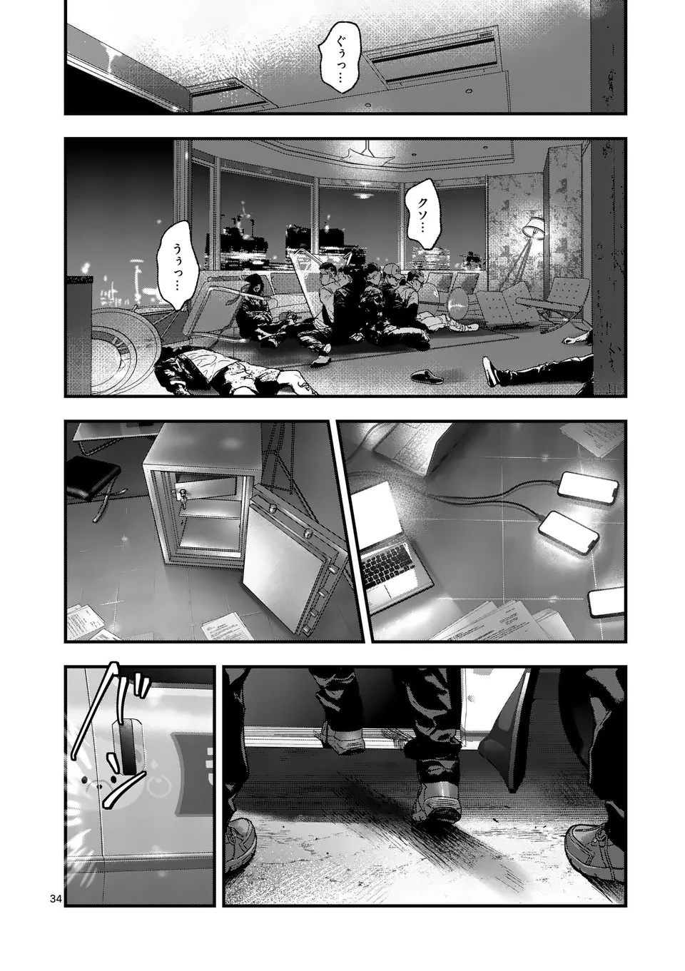 Tataki The Side Hustle Chapter 1 34ページ