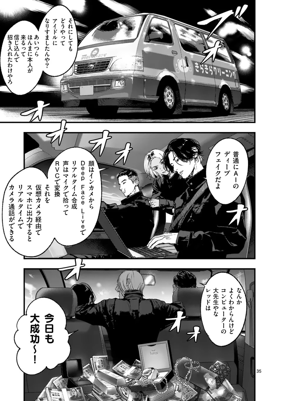 Tataki The Side Hustle Chapter 1 35ページ