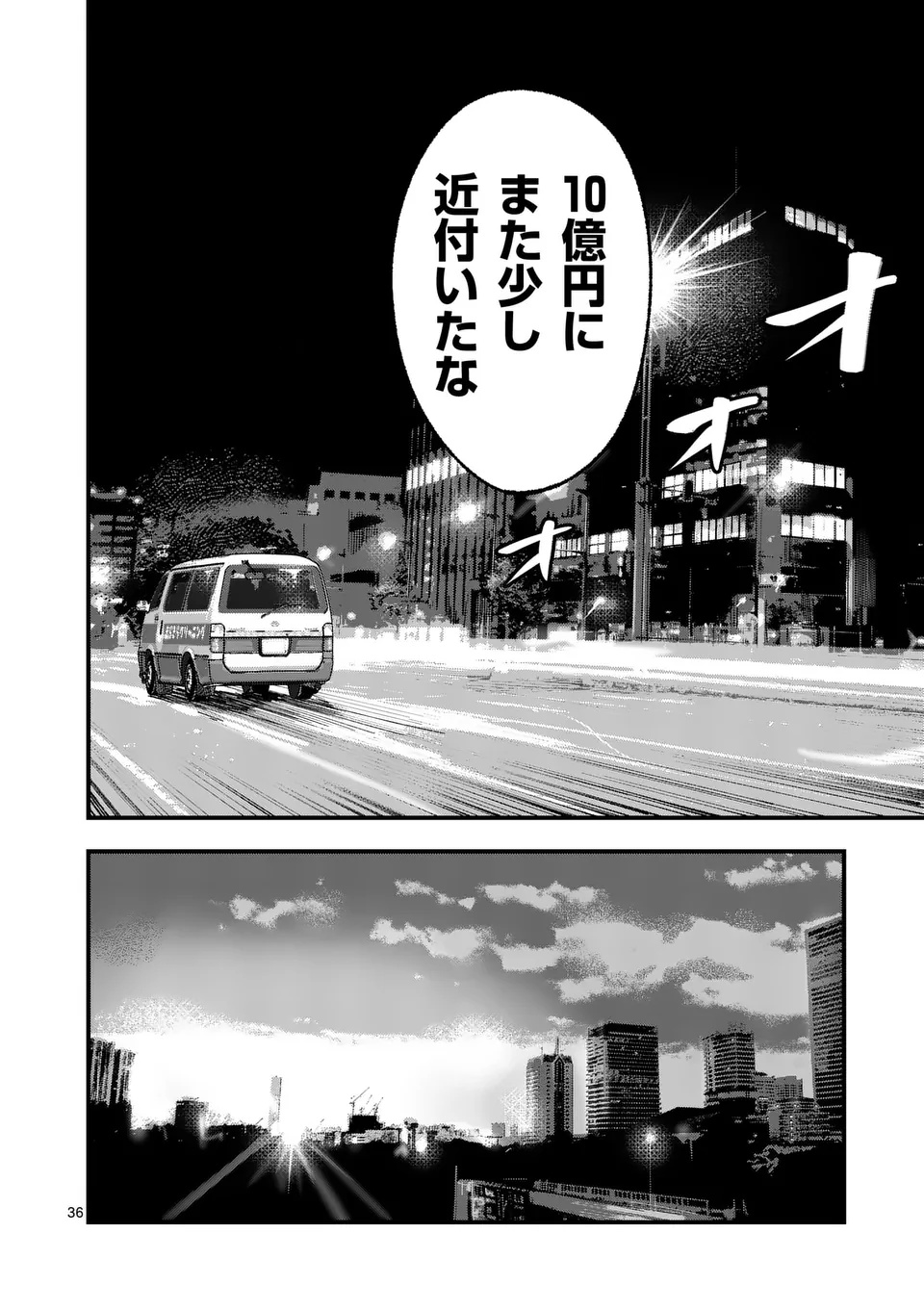 Tataki The Side Hustle Chapter 1 36ページ