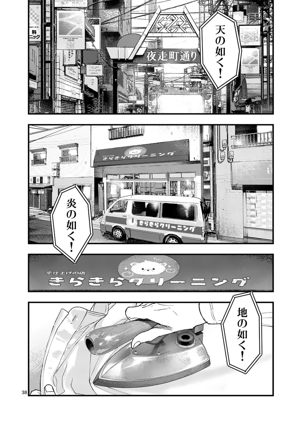 Tataki The Side Hustle Chapter 1 38ページ
