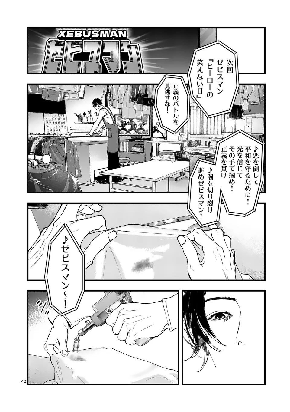 Tataki The Side Hustle Chapter 1 40ページ