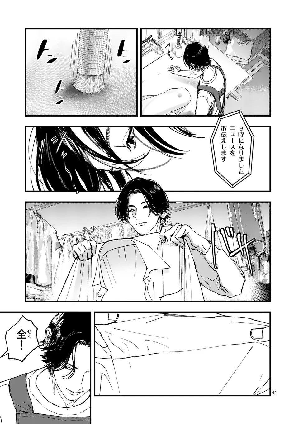 Tataki The Side Hustle Chapter 1 41ページ